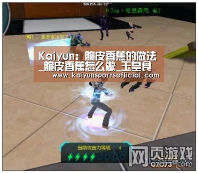 Kaiyun:脆皮香蕉的做法_脆皮香蕉怎么做_玉皇食品的菜谱(图2) Kaiyun:脆皮香蕉的做法_脆皮香蕉怎么做_玉皇食品的菜谱(图2)